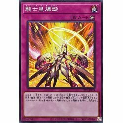 ☆遊戯王a　騎士皇爆誕センチュリオン　DBVS・ノーマル