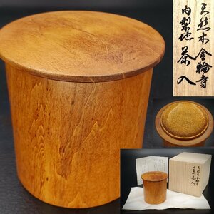 【宝蔵】未使用 天然木 金輪寺 内梨地 茶入 棗 6.5cm 茶道具 無傷共箱