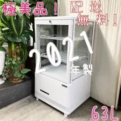 店舗にもオシャレ部屋にも♪4面ガラス冷蔵ショーケース63L