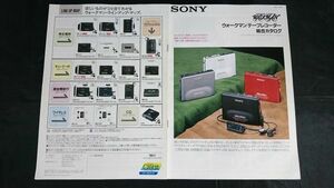『SONY(ソニー)ウォークマン/テープレコーダー総合カタログ1990年1月』WM-702/WM-703C/WM-F707/WM-701C/WM-DD9/WM-607/WM-609/WM-D6C/WM-D3