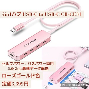 4in1 USB C to USB C ハブ CB-CE31 5.0Gbps高速データ転送 Type-C拡張 変換アダプタ MacBook Pro/Air、iPad Pro/Air 4、Surface Pro ピンク