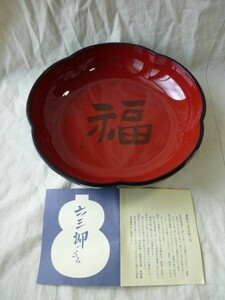 道場六三郎/福梅型菓子鉢/合成漆器/菓子器
