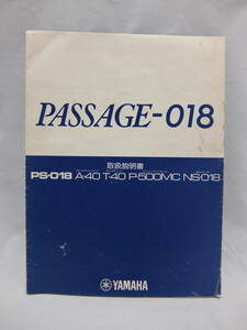 YAMAHA PASSEGE-018 ステレオ 取扱説明書 1980年頃 PS-018 A-40 T-40 R500ML NS-018 コンポ 取説 古い物です