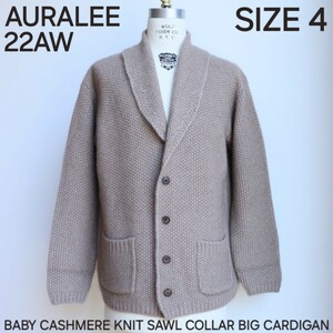 AURALEE オーラリー　22AW　BABY CASHMERE KNIT SAWL COLLAR BIG CARDIGAN　SIZE 5　A22AC01BC　ベビーカシミア　カーディガン