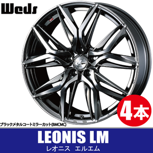 条件付送料無料 4本価格 ウェッズ レオニス LM BMCMC 19inch 5H114.3 7.5J+53 WEDS LEONIS