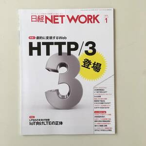 雑誌◆日経NETWORK【日経BP社】 2019年1月◆