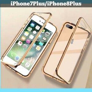 iPhoneケース スカイケース 両面ガラスカバー iPhone7plus iPhone8plus 透明ケース マグネットカバー スマホケース ゴールドガラスケース