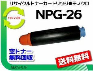 3本セット LBP4500/iR3045F/iR3235/iR3235F/iR3245/iR3245F/iR3570/iR3570F/iR4570/iR4570F/iR3035/iR3035F/iR3245F-R用 再生トナー NPG-26