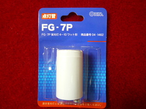 蛍光灯用 　〔点灯管・グロー球　FG-７P〕　１個　対応＝４～10形用　 未使用品　　　