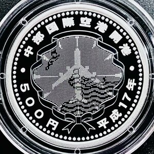 1円~ 中部国際空港開港記念 500円銀貨幣プルーフ貨幣セット 15.6g 2005年 平成17年 5百円 記念 銀貨 貨幣 硬貨 コイン G2005t