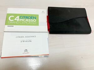 シトロエン C4取扱説明書ケース　カバー　送料無料