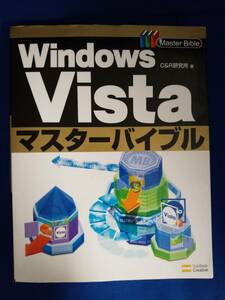 【本】Windows Vista マスターバイブル