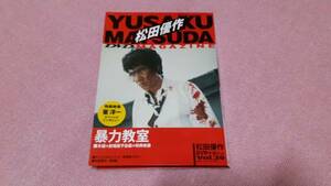 松田優作DVDマガジン　暴力教室　舘ひろし　クールス　COOLS 村山一海　佐藤秀光　水口晴幸　大久保喜一　ジェームス藤木