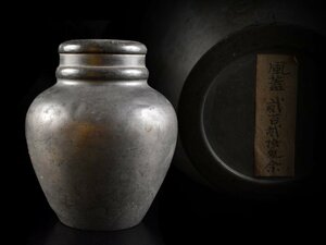 【雲】某資産家放出品 大振錫茶入 茶心壺 茶壷 高さ15cm 重さ約825g 煎茶道具 古美術品CA9011 CAThuy CDTkjh