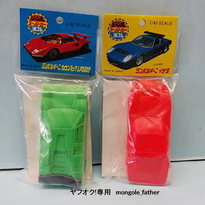 ■□ 昭和　レトロ　□■ 　『　スーパーカー消しゴム　カウンタックLP500S・イオタ　スーパーカーカード付　』　 2台　未開封