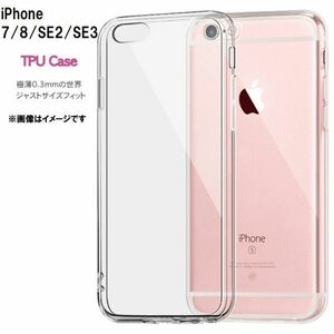 iPhone7/8/SE2/SE3 ケース カバー クリア 衝撃吸収 透明 シリコン ソフト TPU 耐衝撃 保護