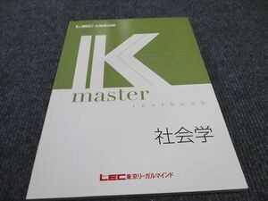 WG96-141 LEC東京リーガルマインド 公務員試験講座 Kマスター 社会学 2022年合格目標 未使用 09m4B