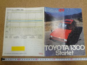 b△　トヨタ 1300 スターレット　商品カタログ　パンフレット　昭和55年11月　TOYOTA　Starlet　/α8