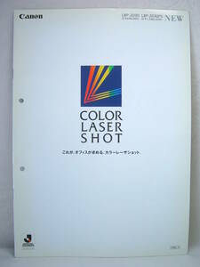 カタログ Canon カラー Laser Shot プリンター LBP-2030 LBP-2030PS 1996年3月21日 平成8年 レトロ Windows3.1時代 レア LIPS IV LIPS III