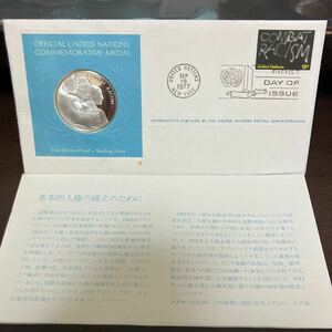 国連公式記念メダル 銀製(925／1000) 1977年シリーズ NO.4