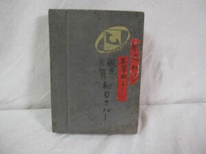 稀少 昭和26年~ 初日カバー FDC 観光切手 日本観光地百選 年賀切手 犬張子 特殊切手 美品 色々40点まとめて