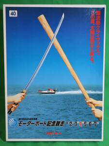 下関ボート 第37回 自治大臣杯争奪 モーターボート記念競走 500pcs ジグソーパズル