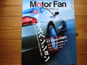MotorFan　Illustrated　Vol.58　サスペンション　どうデザインされ、どう動くのか　S5　CT200ｈ　メガーヌＲＳ