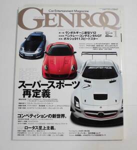 ★GENROQゲンロクCar Entertaiment Magazine 2011年1月No,299