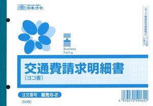 日本法令 法令様式 販売 6-2