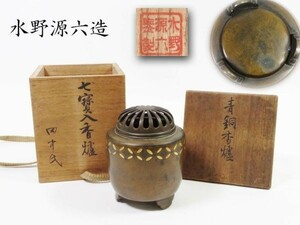 【4851】明治時代　お茶席道具・香道具　水野源六作　共箱　銅地金象嵌入七宝紋　香炉（初品・買取品）