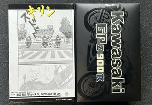 「キリン」GPZ900R改＋チョースケ