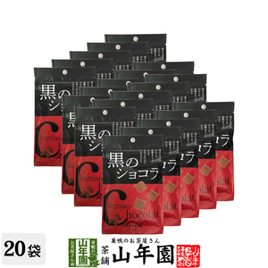 黒のショコラ ミルクチョコ味 40g×20袋セット(800g) 沖縄県産黒糖使用 送料無料