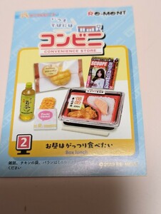 ★リーメント★いつもそばにコンビニ「2.お昼はがっつり食べたい」内袋未開封品★カード、箱あり★