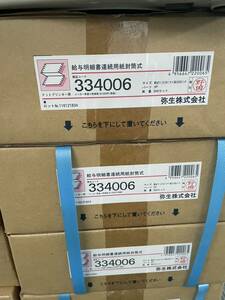 弥生　334006 給与明細書連続用紙封筒式 15インチ（136桁）ドットプリンタ用　500セット×2箱