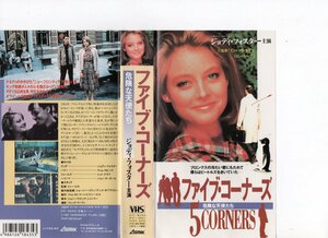 ファイブ・コーナーズ 危険な天使たち 字幕　ジョディ・フォスター　VHS