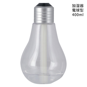 加湿器 電球 400ml 持ち運び 携帯 コンパクト LEDライト 卓上 湿度 FGB-3623
