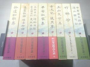 まとめ売り　新日本古典文学大系　37冊　岩波書店　月報：索引以外付属　【d120-135-2】