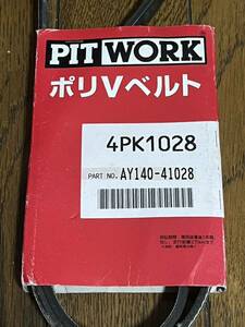 PITWORK ピットワーク　日産純正ファンベルト　部品番号AY140-41028 新品　未使用