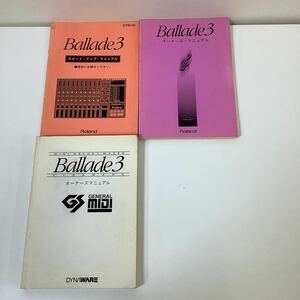【希少】Ballade 3マニュアル　3冊セット　Roland/ローランド/DTM/説明書/MIDI【ta04c】