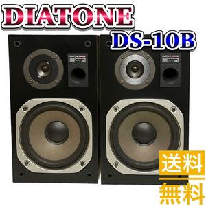DIATONE DS-10B スピーカー オーディオ ダイヤトーン