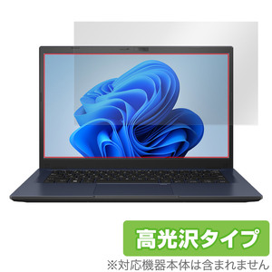 ASUS ExpertBook B1 B1402CBA 保護 フィルム OverLay Brilliant エイスース エキスパートブック ノートPC用保護フィルム 指紋防止 高光沢