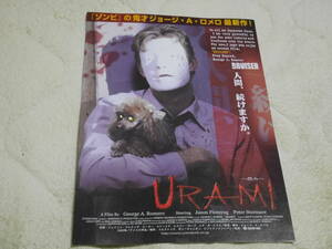 URAMI　　～怨み～　　　チラシ　　ジョージ・A・ロメロ　　