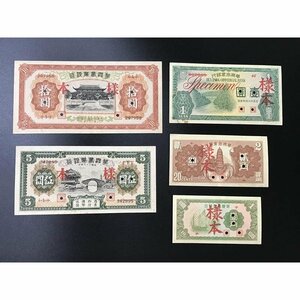 華興商業銀行 紙幣　中華民国27年　在外銀行券　1938年　5枚セット　中国紙幣　古札 大珍品