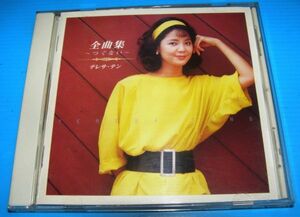 【音楽CD】☆テレサ・テン(鄧麗君)全曲集～つぐない～ (POCH-1835/送料：185円～)