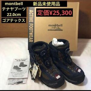 montbell テナヤブーツ レディース キッズ22cm 登山 ゴアテックス