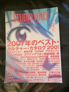 STUDIO VOICE vol384 2007 December 送料無料