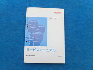 YAMAHA　ヤマハ４サイクル船外機　F２５G (６FMK)　サービスマニュアル　中古未使用