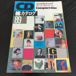 ホ36 CD総カタログ89年版 1988年12月10日発行　音楽出版社 コンパクトディスク ポピュラー&クラッシック ジャス 協奏曲 アニメ 映画