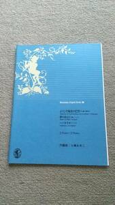 ムラマツオリジナルシリーズ56　フルート2/3重奏　楽譜　ハバネラ他