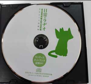 日常のラヂオ CD 月刊少年エース 2011年5月号 付録 日常のラジオ